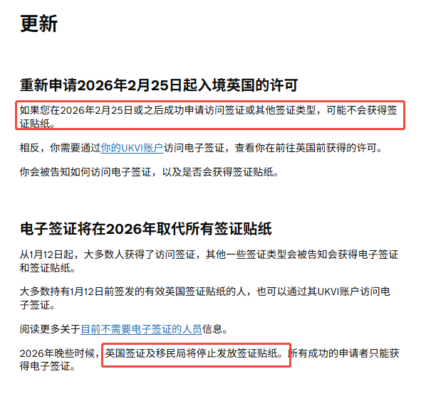 官宣！2026 年 2 月 25 日起英国全面签发电子签，纸质贴签成历史插图